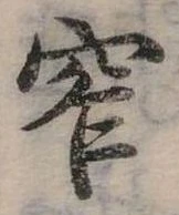 窄 위치 확인됨