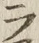 글자 ラ