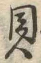 貝 위치 확인됨
