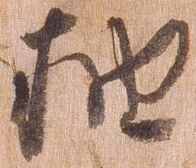 抽 위치 확인됨