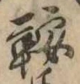 鞍 위치 확인됨