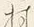 字村
