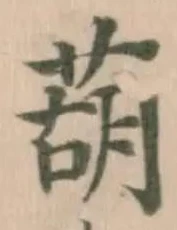 葫 위치 확인됨