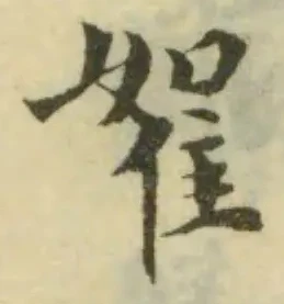 𨾵 위치 확인됨