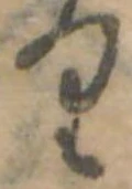 𛃶 위치 확인됨