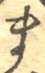 Đã định vị ま
