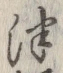 Đã định vị 津