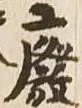 廃 위치 확인됨
