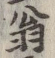 翁 위치 확인됨