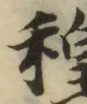 位置定マレル䅣