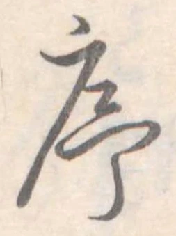 序 위치 확인됨