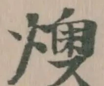 燠 위치 확인됨