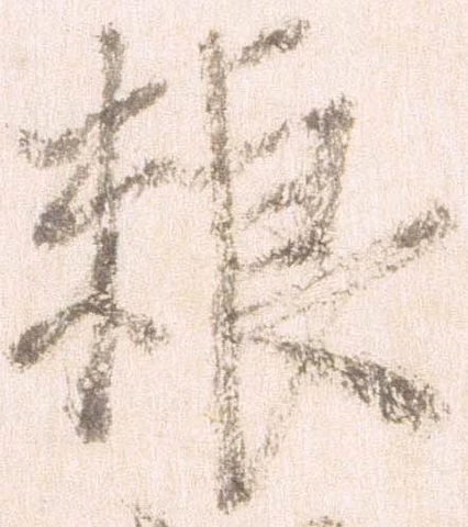 粮 위치 확인됨