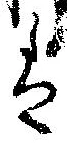 㐌定位𛂣