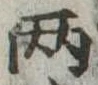 两 위치 확인됨