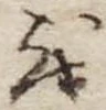 Đã định vị 𛄚