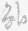 雖，已得其位