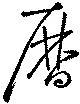 暦の位置