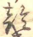 乾 위치 확인됨