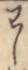 わ 위치 확인됨