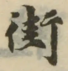Đã định vị 街