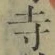 글자 寺