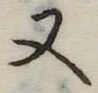 又 위치 확인됨