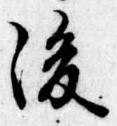 後 위치 확인됨