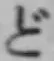 글자 ど