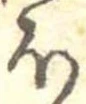 𛃀 위치 확인됨