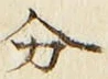 文字分