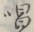 唱 위치 확인됨
