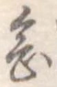 念 위치 확인됨