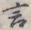 言 위치 확인됨