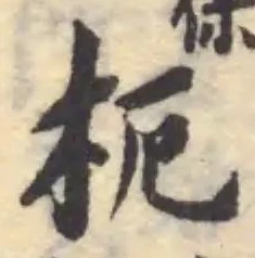 枙 위치 확인됨