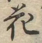 花 위치 확인됨