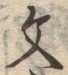 文 위치 확인됨