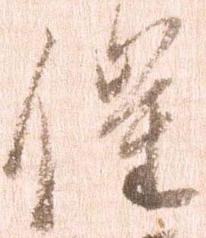 已定位催