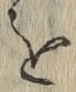 글자 を