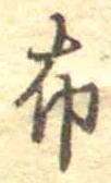 布 위치 확인됨