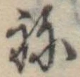 位置定マレル未定