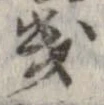畿 위치 확인됨