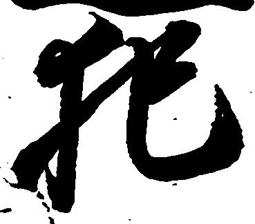 犯 위치 확인됨