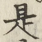 文字是