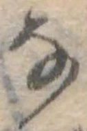 𛂂 위치 확인됨