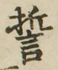 誓 위치 확인됨