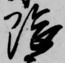 隈の位置
