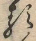 㐌定位𛃽