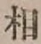 글자 相
