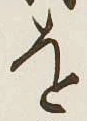 글자 を